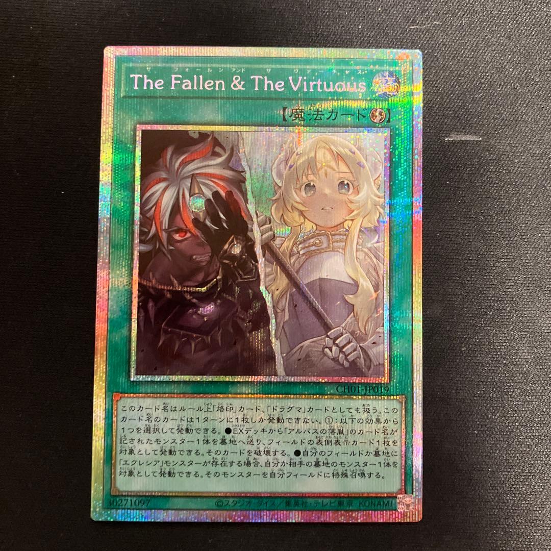 遊戯王　日版　The Fallen & The Virtuous　プリズマ