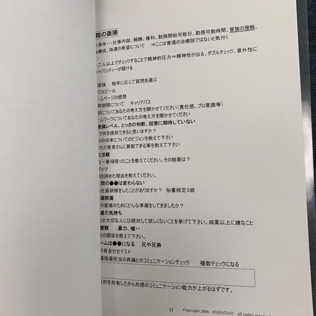 【限定】 PCCスタッフ育成セミナー資料　整骨院　整体院　治療院
