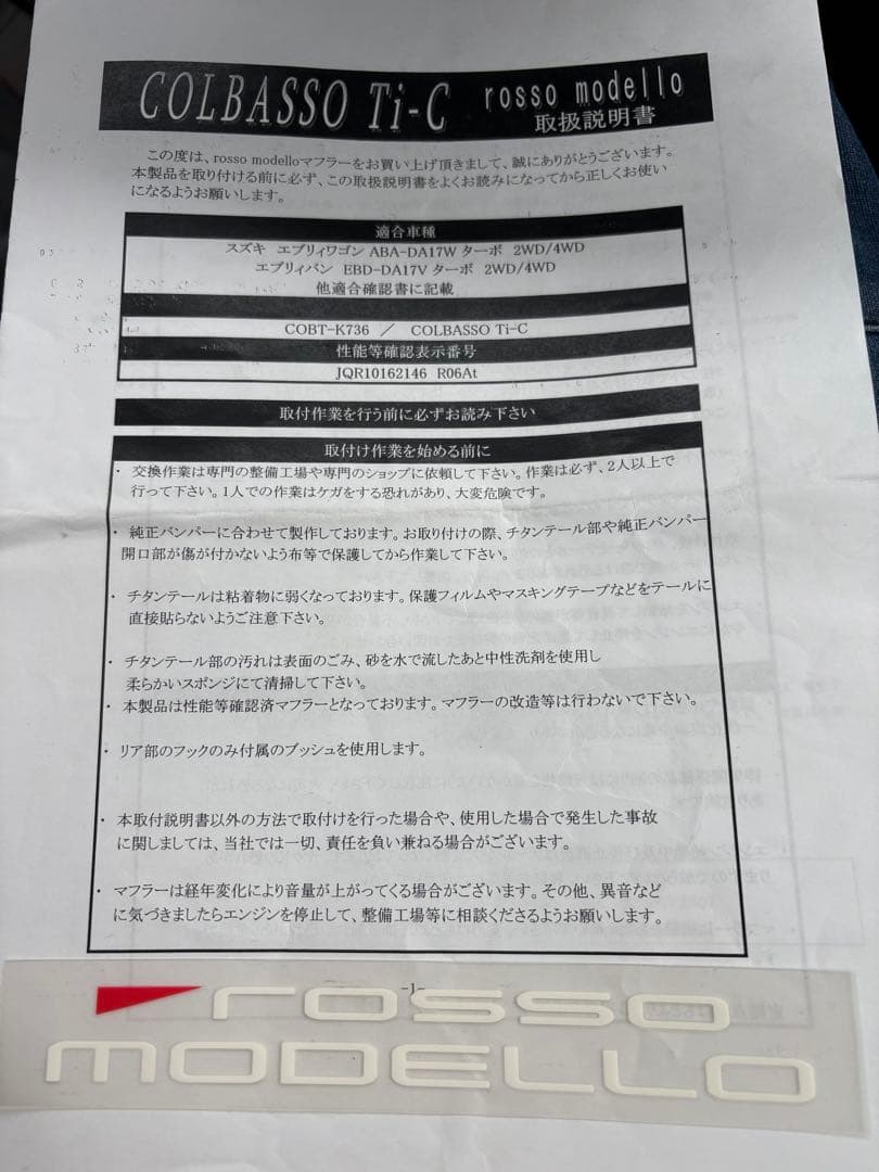 エブリィ【車検対応】ロッソモデロ コルバッソ Ti-C マフラー 【新基準対応】