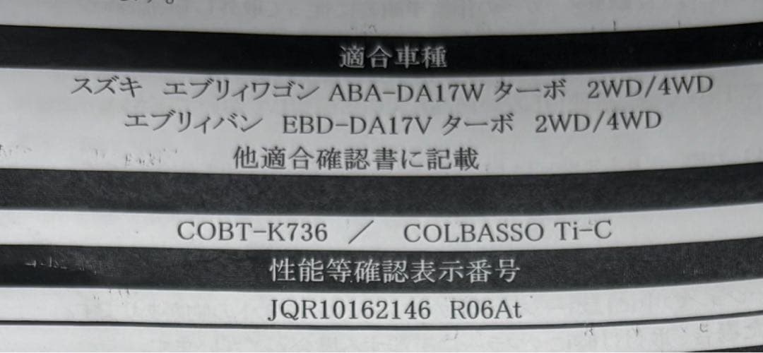 エブリィ【車検対応】ロッソモデロ コルバッソ Ti-C マフラー 【新基準対応】