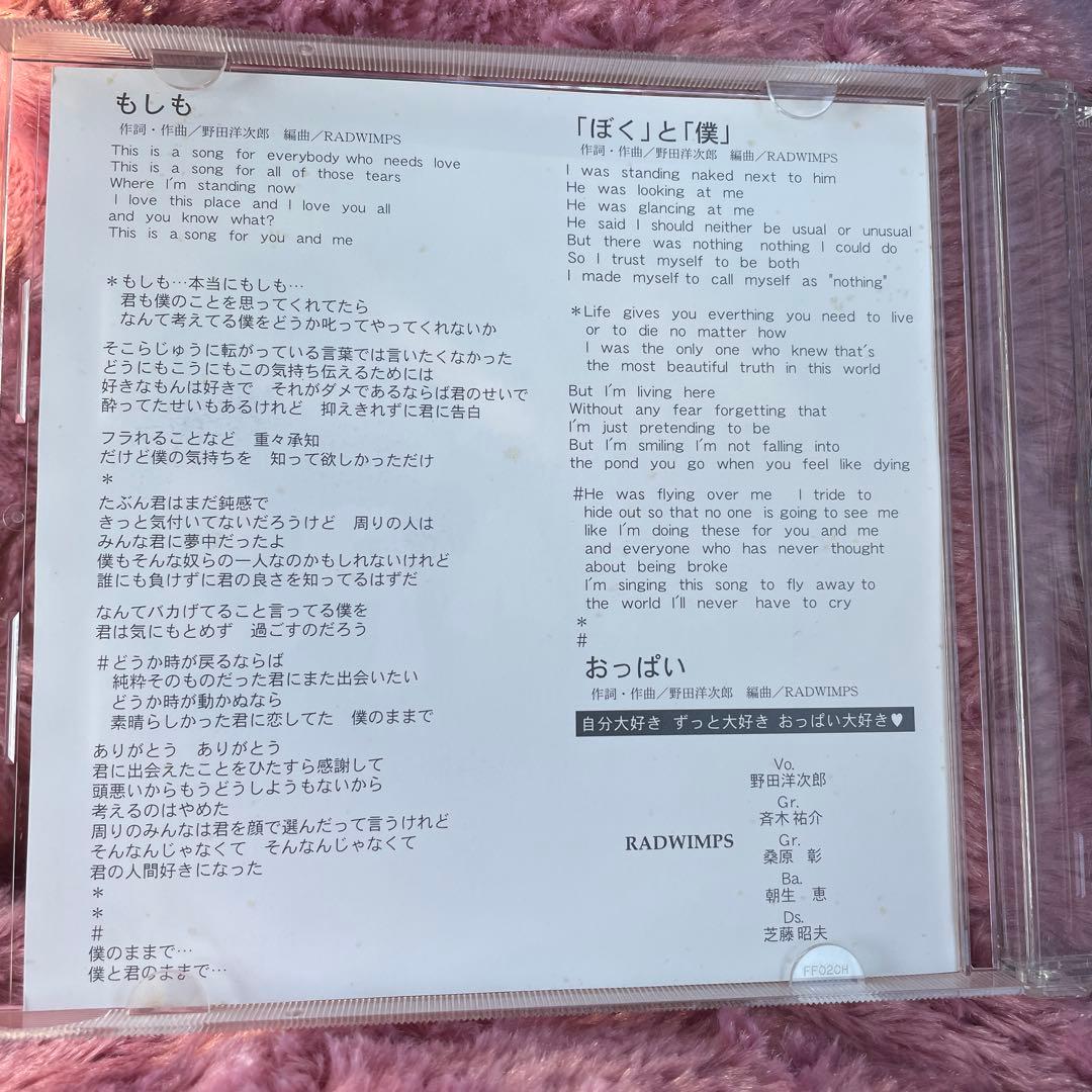RADWIMPS CD もしも　数量限定