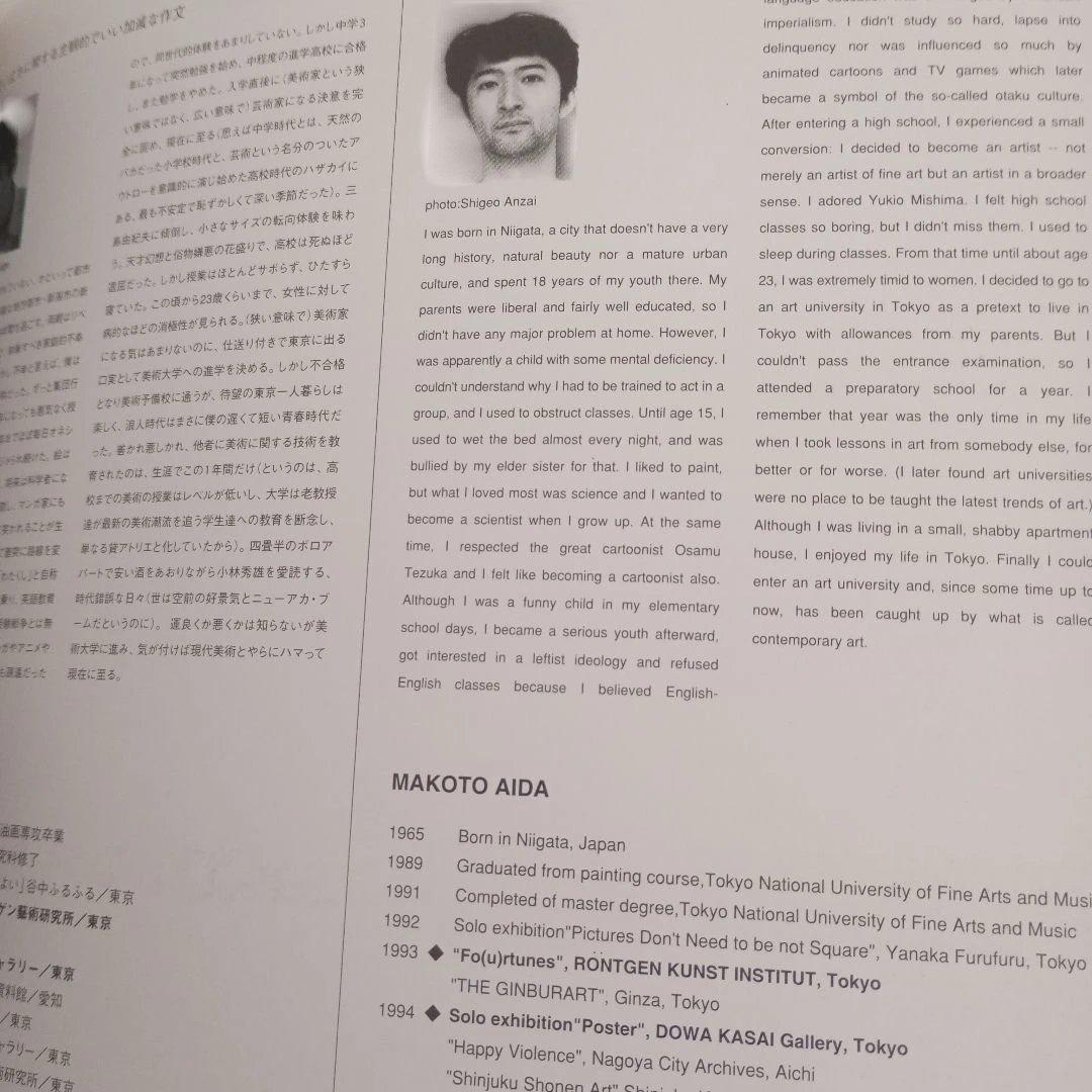 アート・デザイン・音楽 MAKOTO AIDA/Lonely Planet