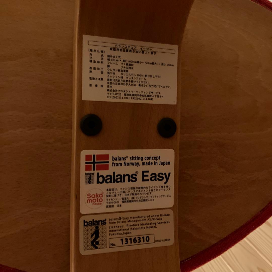 バランスチェア