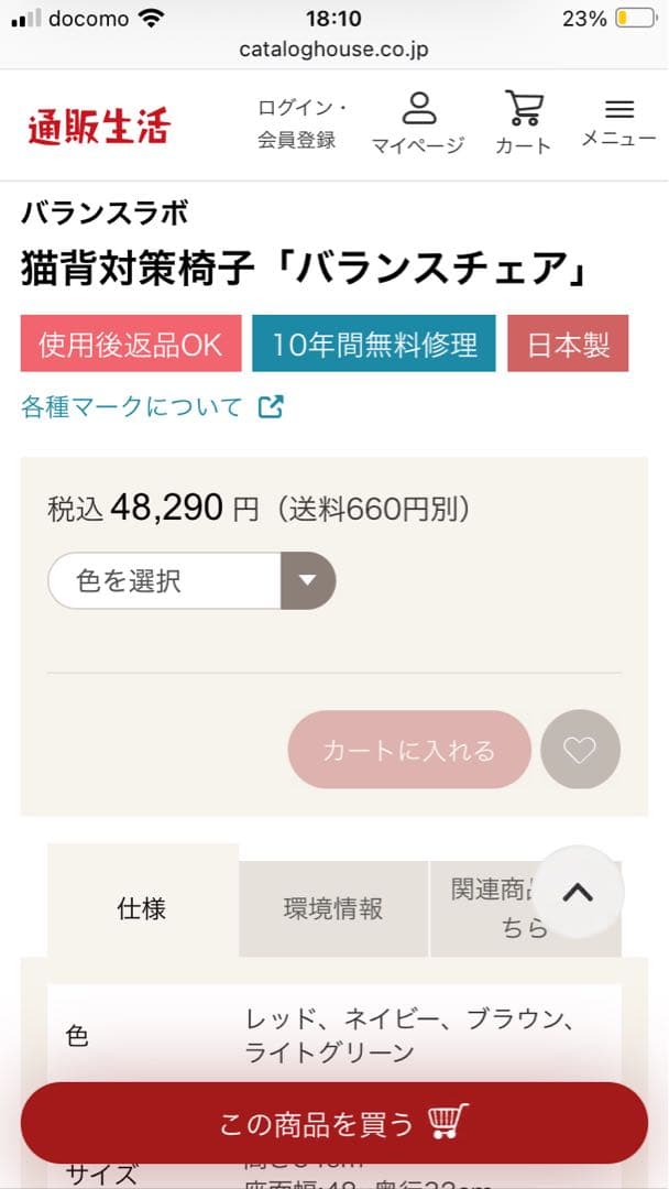 バランスチェア