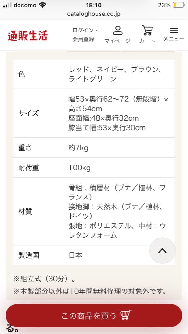 バランスチェア