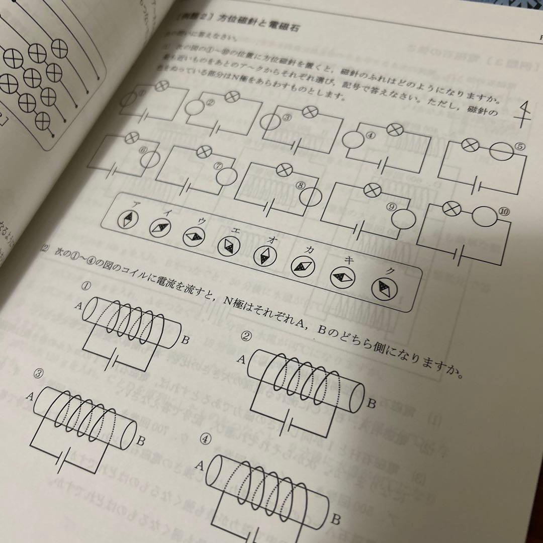 な　【浜学園】　未記入　最高レベル特訓理科第１分冊〜第３分冊