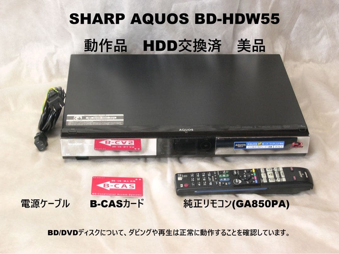 SHARP AQUOS BD-HDW55 ブルーレイディスクレコーダー