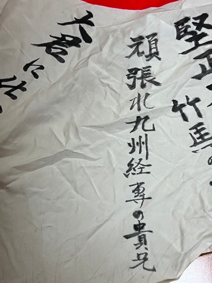 寄せ書き日の丸 陸軍軍医大佐・市議会議長等著名人署名入 WWII