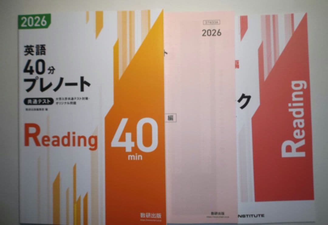 2026 大学入学共通テスト対策・オリジナル問題 共通テスト 英語40分プレノー