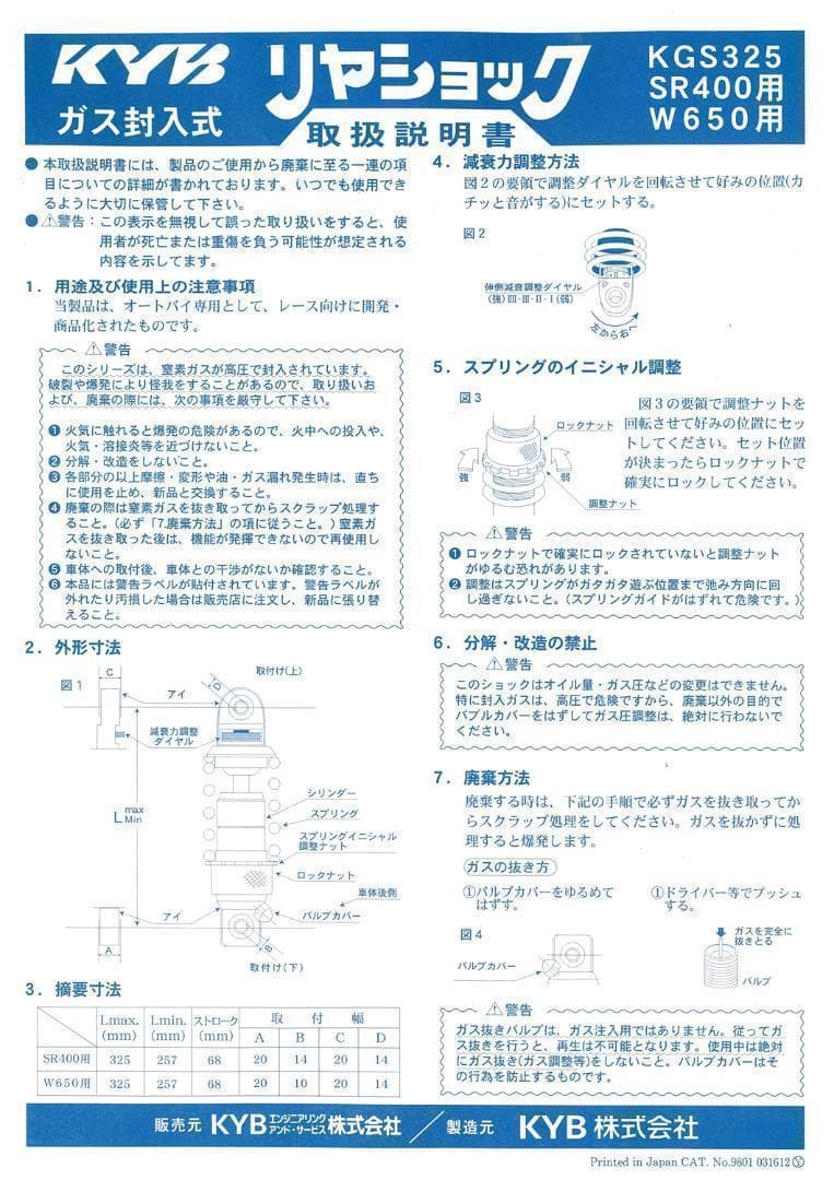 カヤバ KGS325　2本SET　リアサスペンションSR400・500／W650