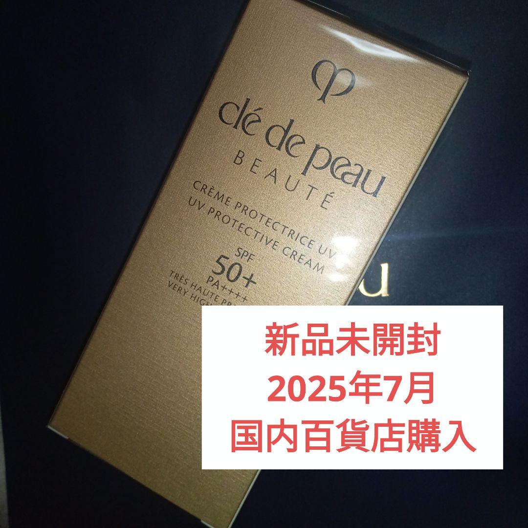 新品未開封　クレ・ド・ポーボーテ　クレームUV n