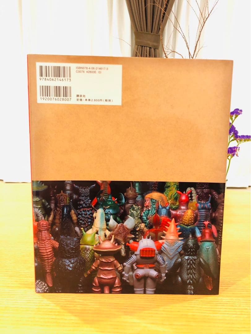 ウルトラ・ゴジラ怪獣ソフビ大全 : 齋藤和典コレクション（※帯なし　ハガキあり）