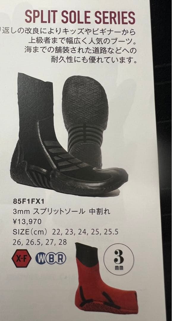 2025〜26最新！SURF8サーフ8スプリットソールブーツ3mm 24cm