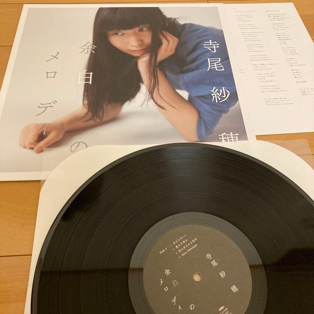 寺尾紗穂　余白のメロディ　アナログレコード　LP