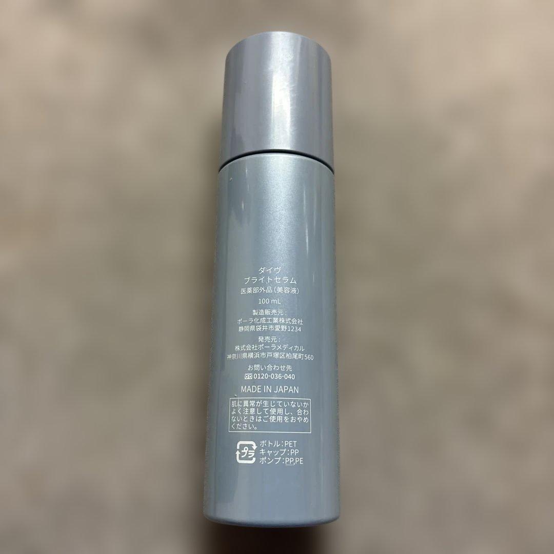 POLA Dive BRIGHT SERUM 100ml ダイヴブライトセラム