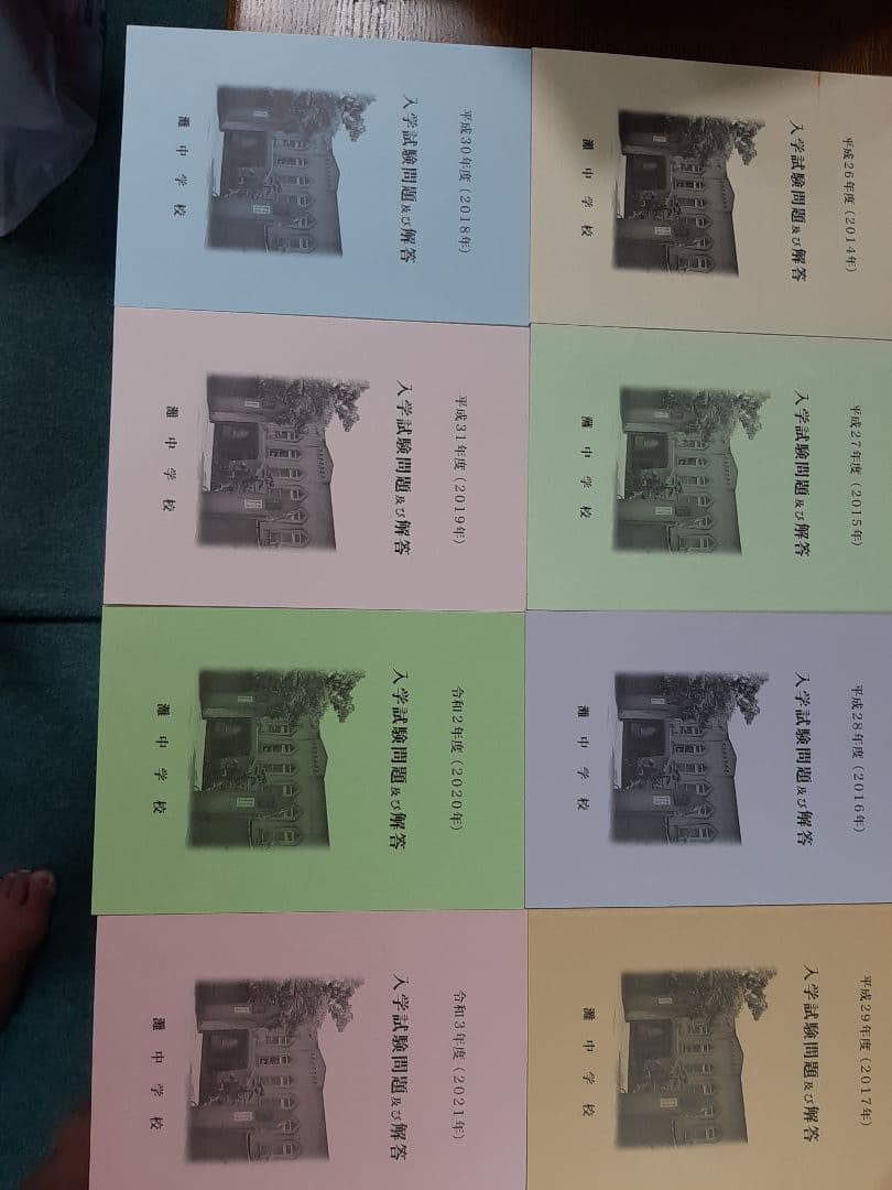 灘中学　入学試験問題及び解答　(学校作成冊子)　直近連続12年分12冊＋α