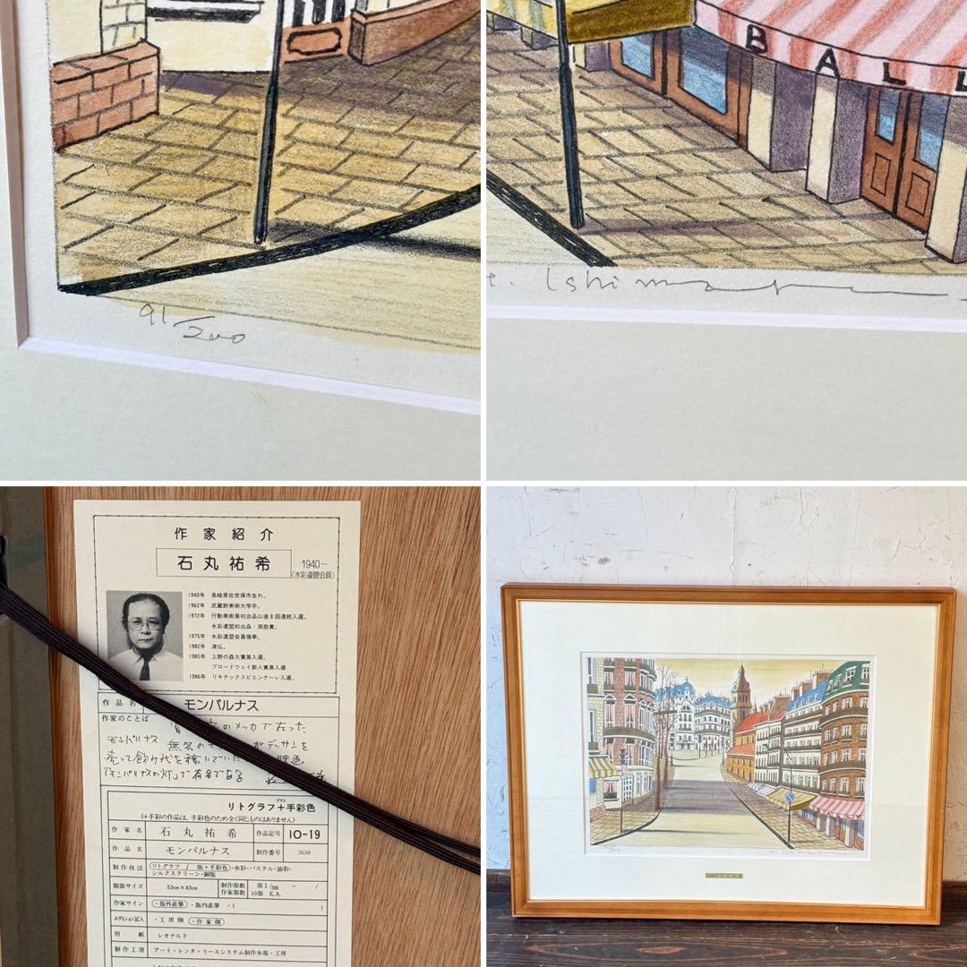 佐々木スカイ＊絵画 11絵画 リトグラフ セット 石丸祐希 他 直筆サイン