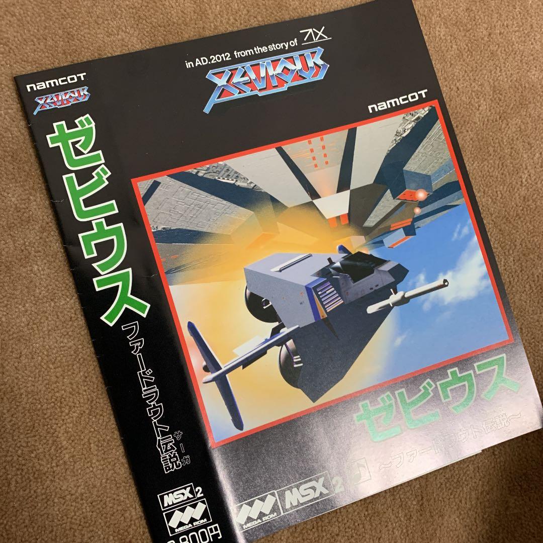 【美品】ゼビウス　ファードラウト伝説