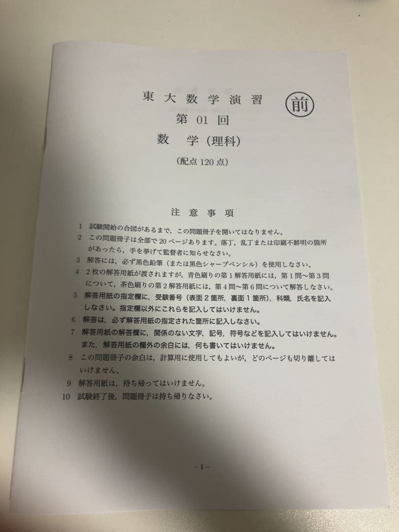 鉄緑会　入試直前徹底演習(東大数学演習）