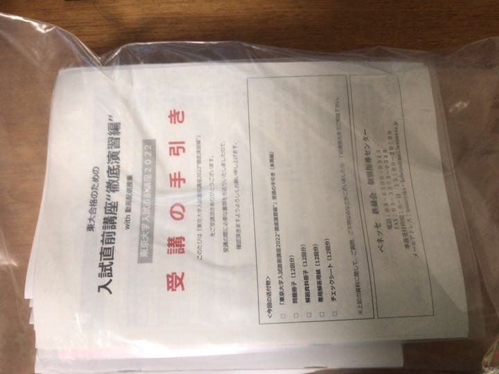 鉄緑会　入試直前徹底演習(東大数学演習）