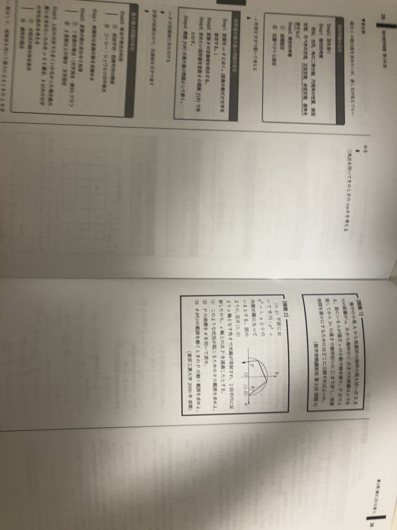 鉄緑会　入試直前徹底演習(東大数学演習）