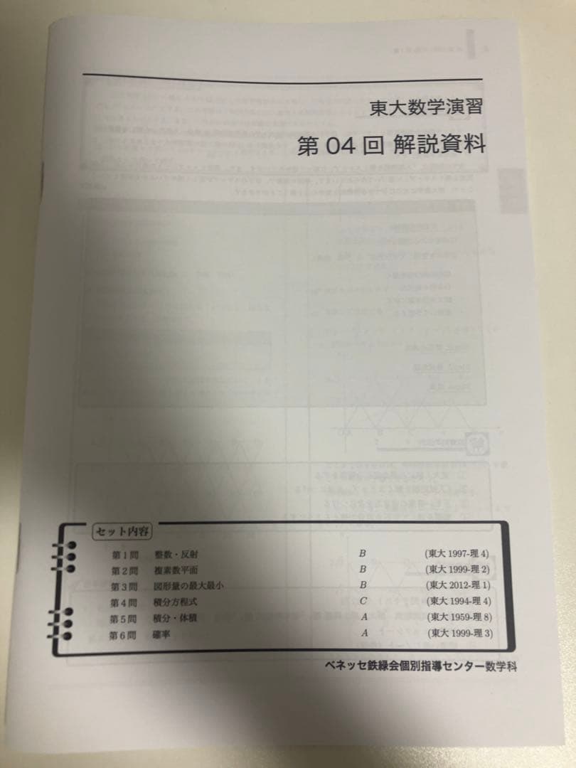 鉄緑会　入試直前徹底演習(東大数学演習）