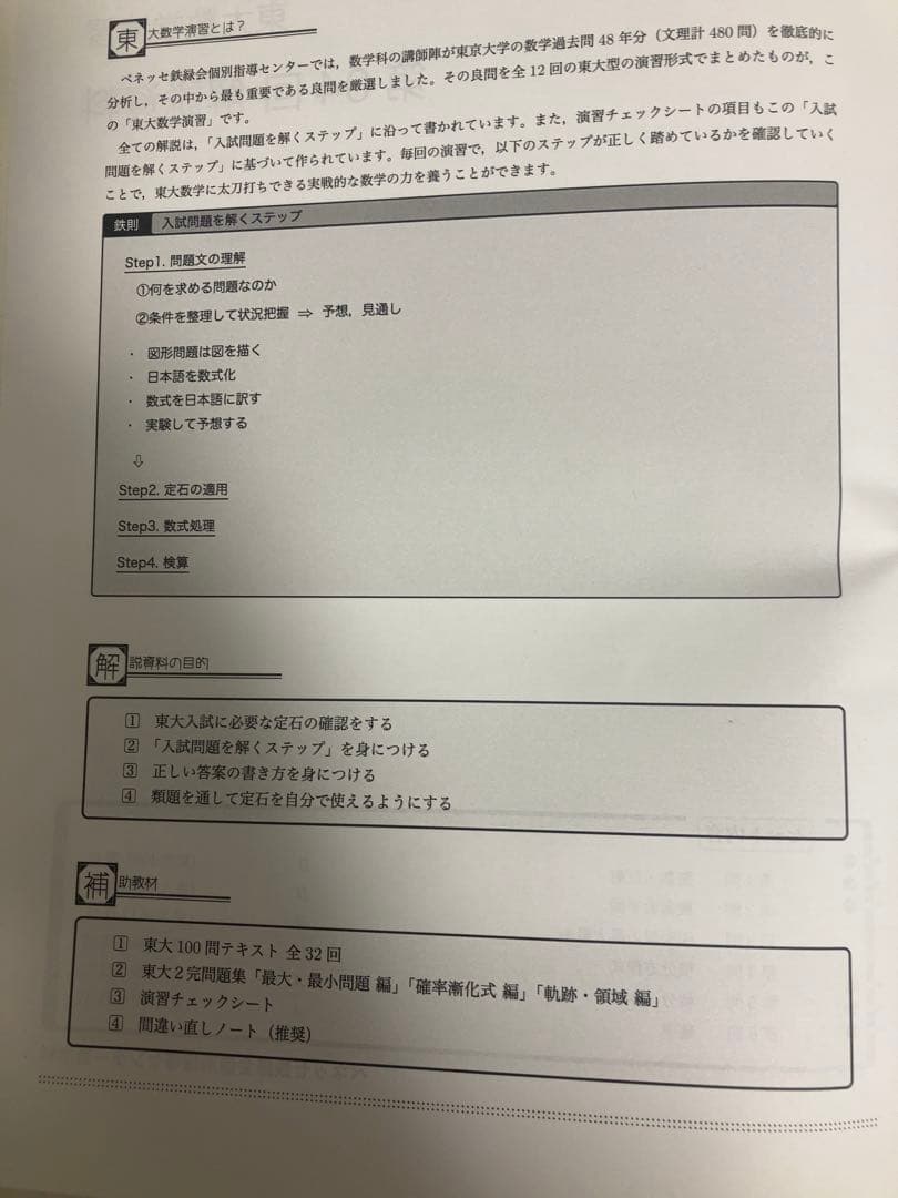 鉄緑会　入試直前徹底演習(東大数学演習）