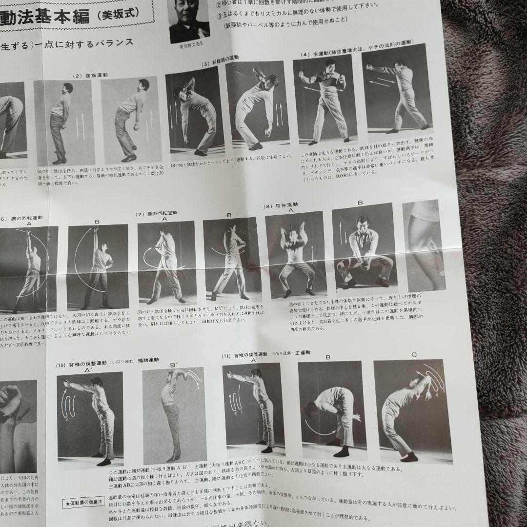 美坂式軽量振動運動法 バランスボール 鉄球 3㎏ ジャパンターナー　取説付き!!