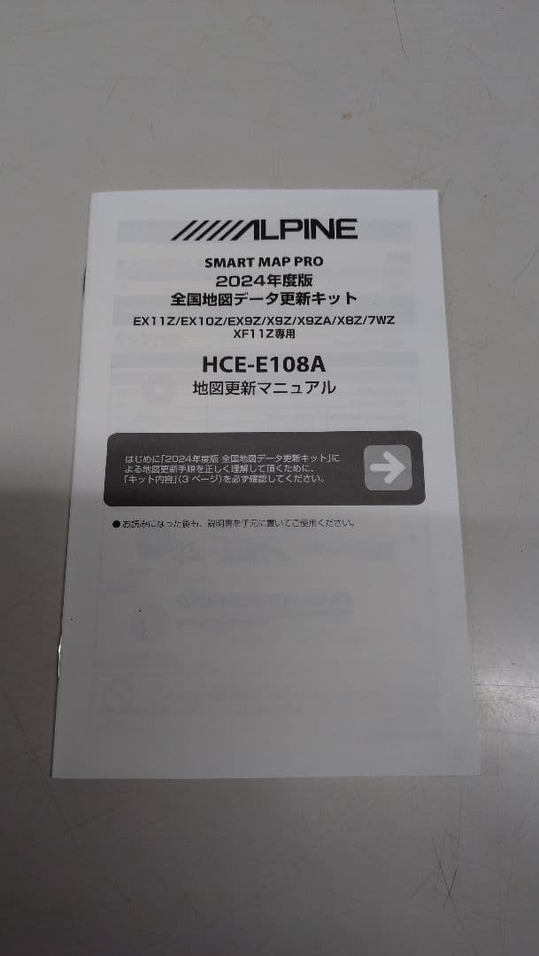 KLASHER9　ALPINE HCE-E108A地図データディスクセット