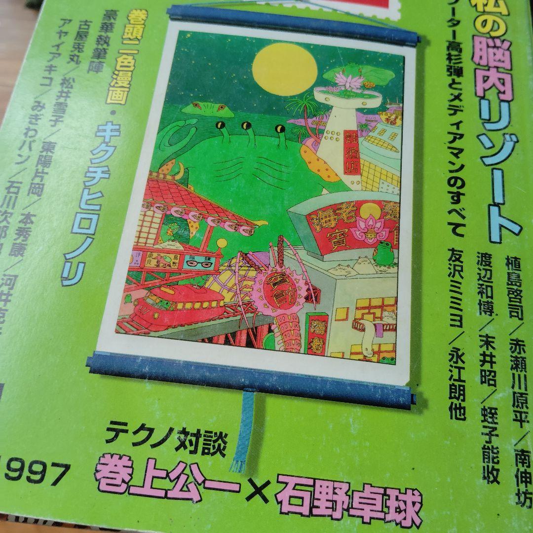 月刊ガロ 20冊 セット 1993-1997