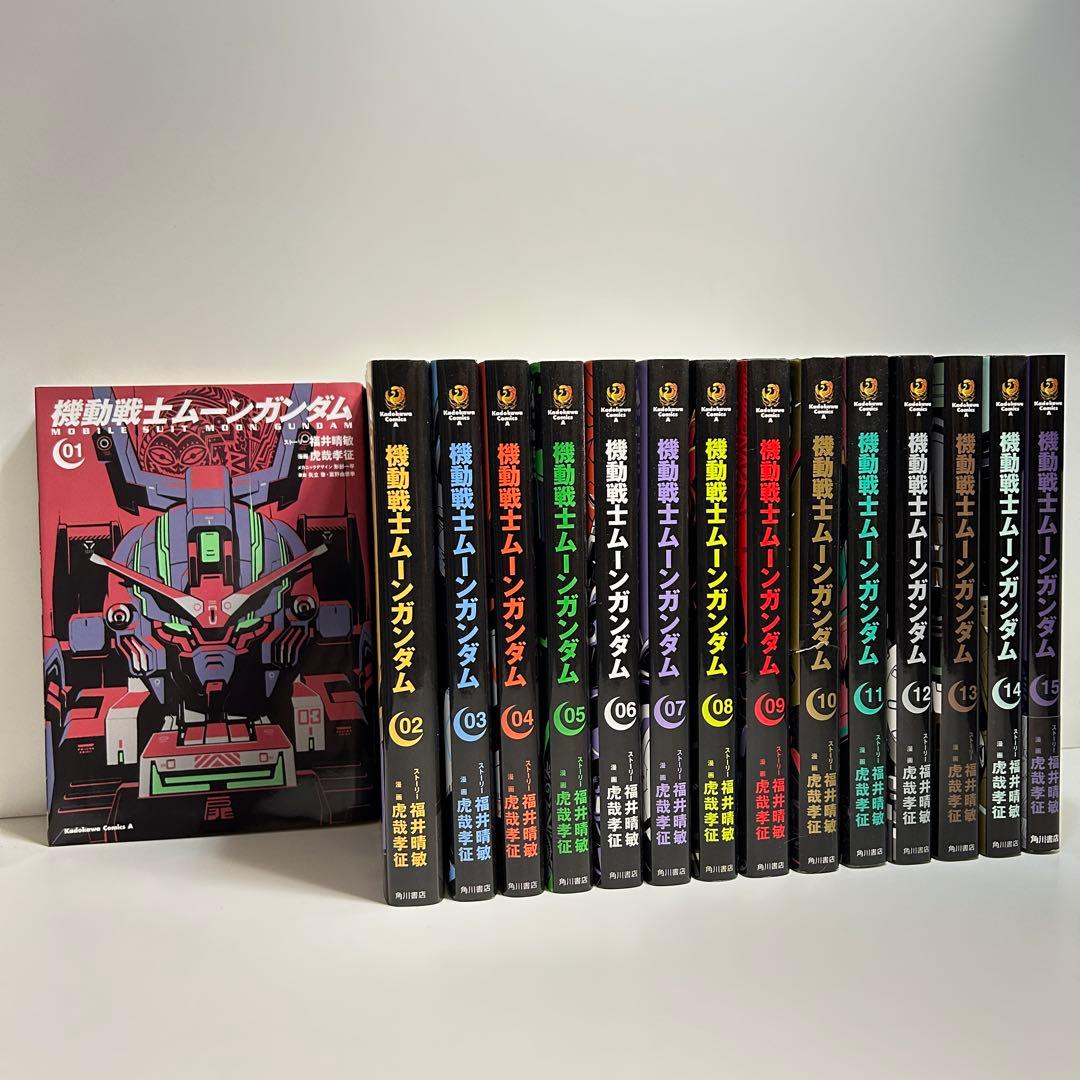機動戦士ムーンガンダム 1〜15巻　全巻セット　まとめ売り　漫画　マンガ　全巻