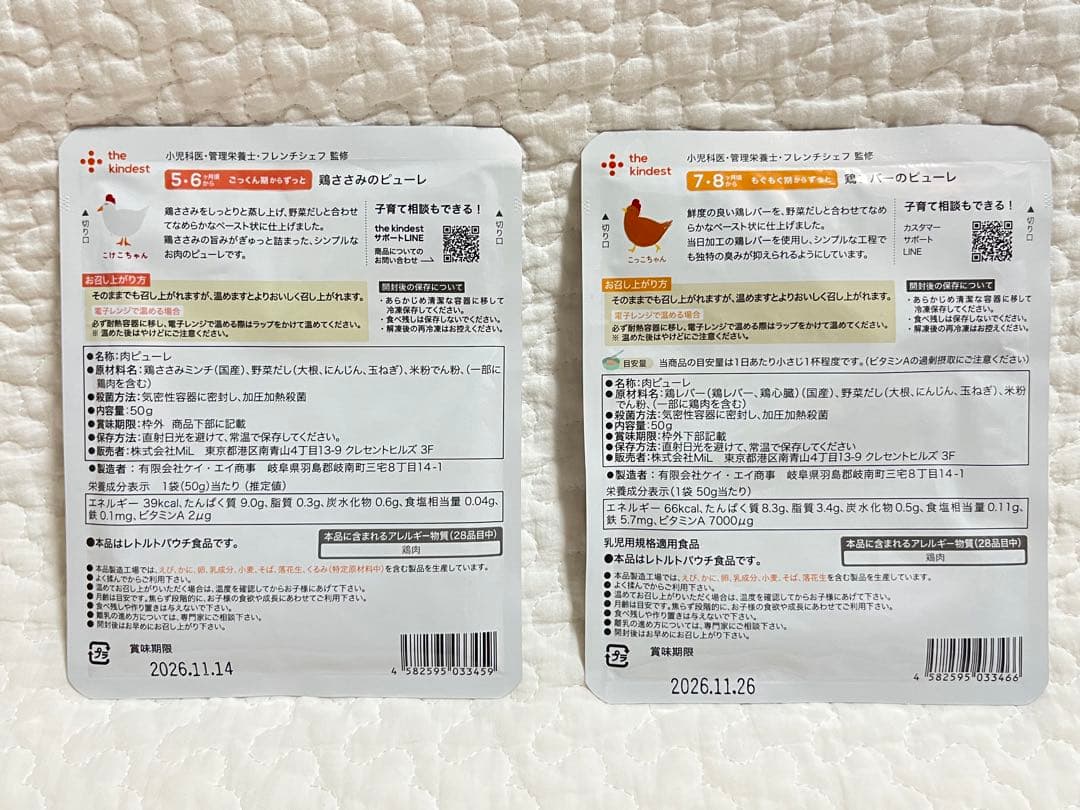 カインデスト　野菜・お肉・お魚ピューレセット