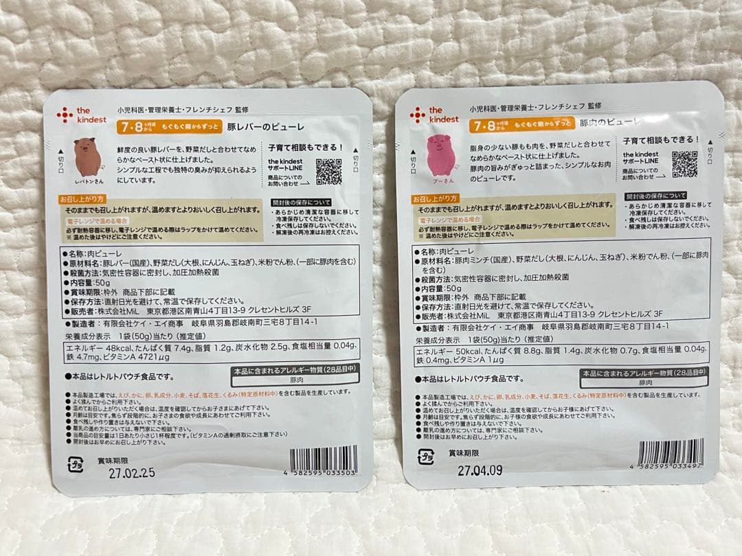 カインデスト　野菜・お肉・お魚ピューレセット