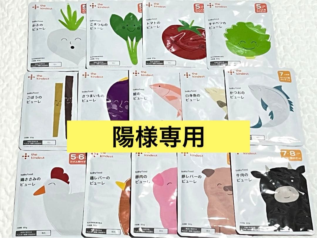 カインデスト　野菜・お肉・お魚ピューレセット