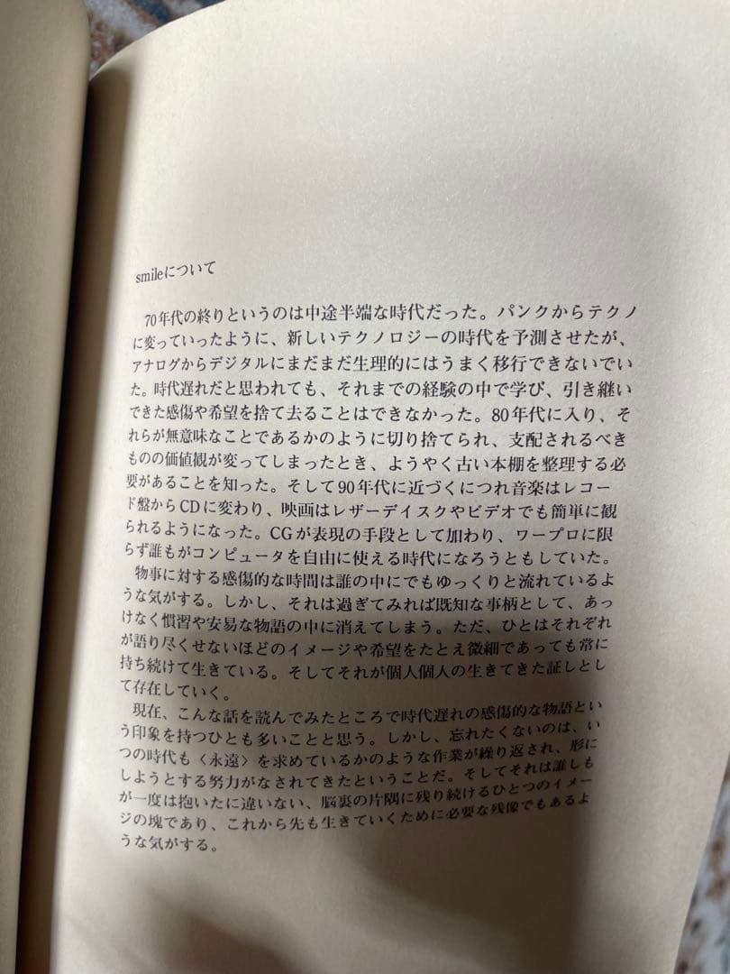 【初版・限定6000部】 smile / nagai hiroshi