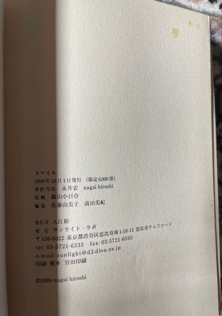 【初版・限定6000部】 smile / nagai hiroshi