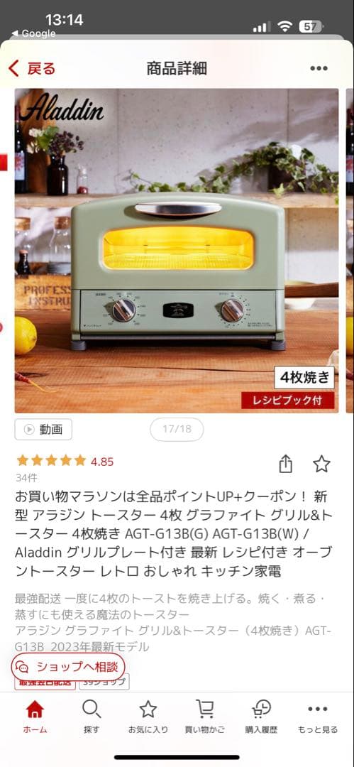 Aladdin グラファイトトースター AGT-G13B(G)4枚オーブン新品