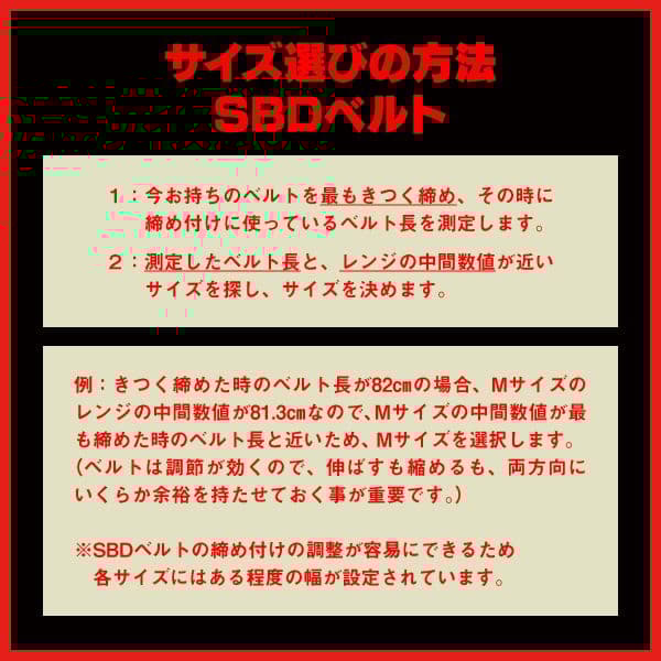 SBD 13mm パワーベルト Sサイズ