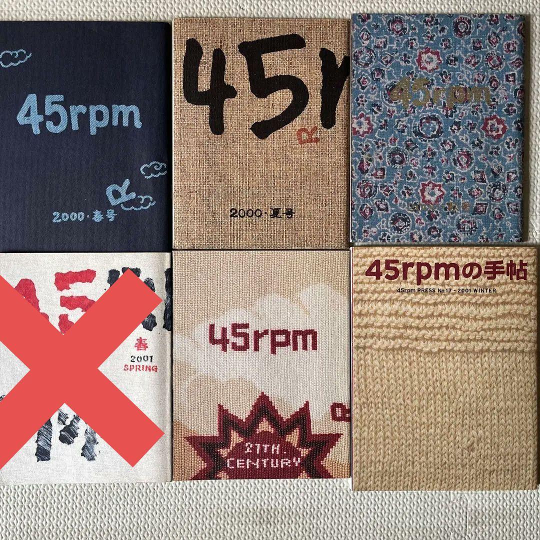 45rpm 手帖　12冊　激レア