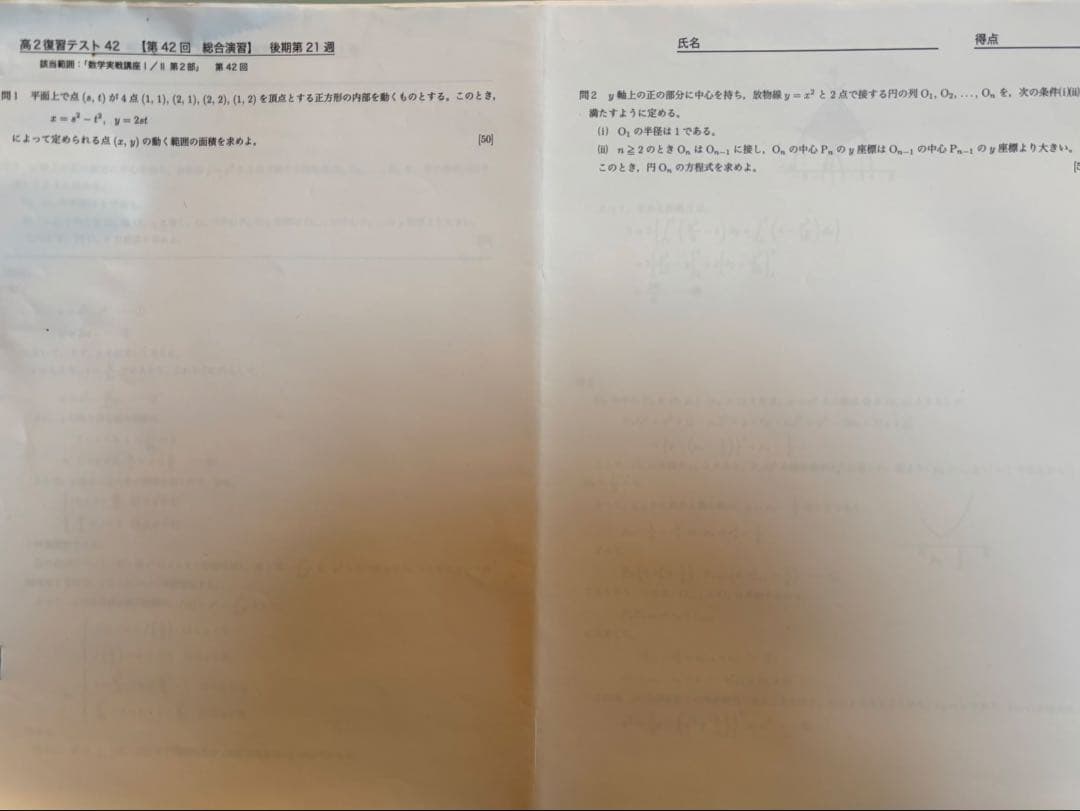 鉄緑会　高2数学I/II テキスト／教材