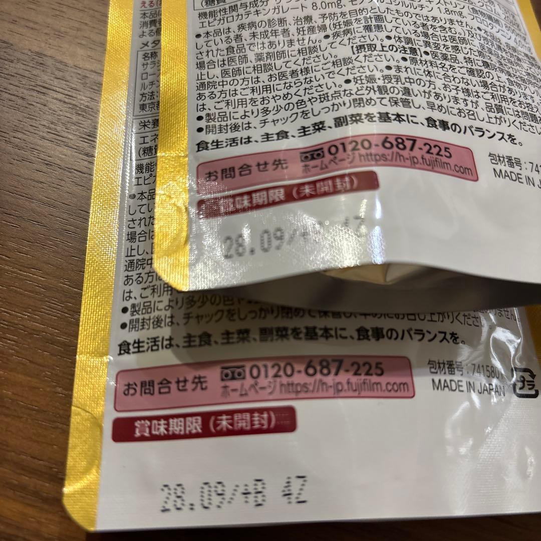 富士フイルム メタバリア プレミアム EX 240粒×2