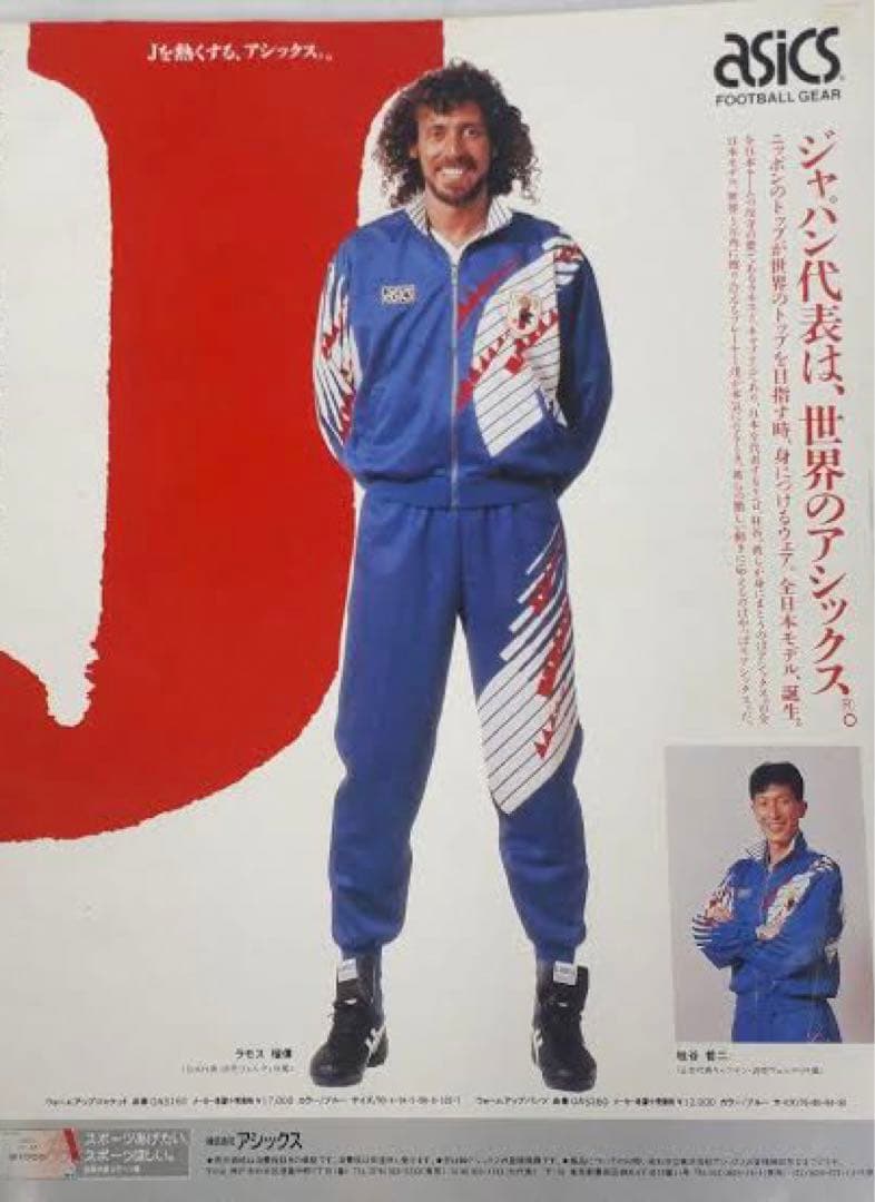 【レア】アシックス　日本代表ユニホーム　ジャージ　ドーハの悲劇　新品未使用　希少