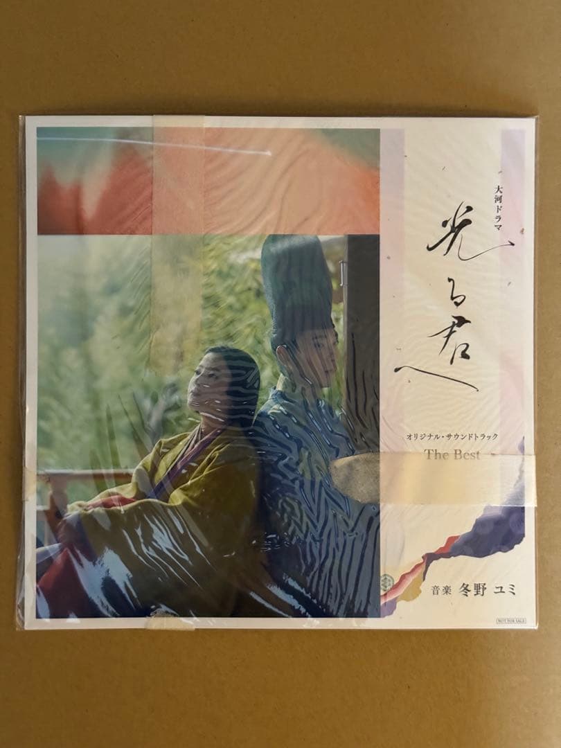 【未開封　新品】光る君へ サウンドトラック 完全版　メガジャケ