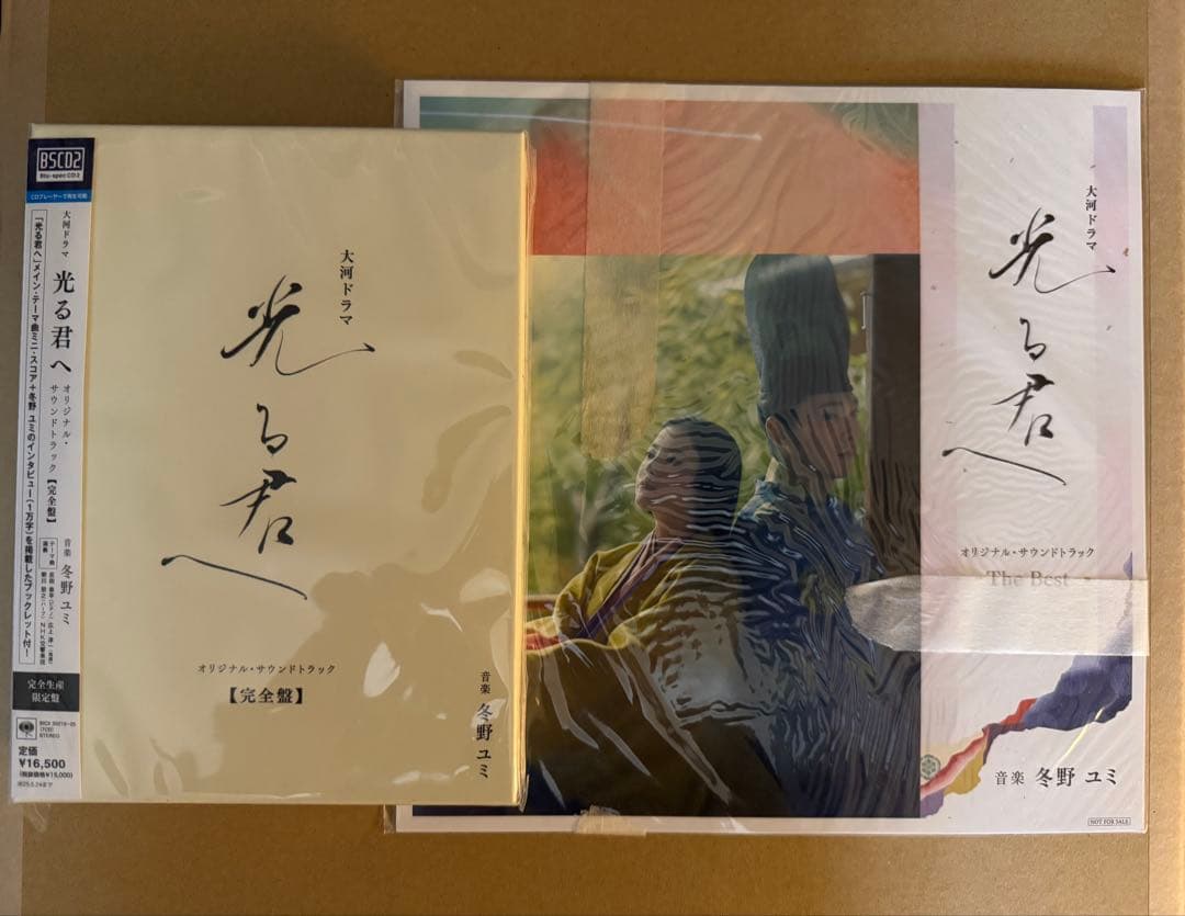 【未開封　新品】光る君へ サウンドトラック 完全版　メガジャケ