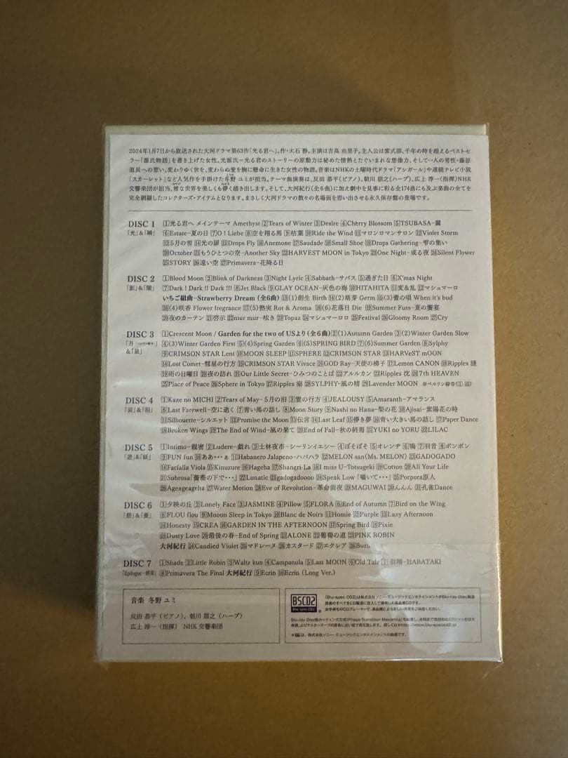 【未開封　新品】光る君へ サウンドトラック 完全版　メガジャケ