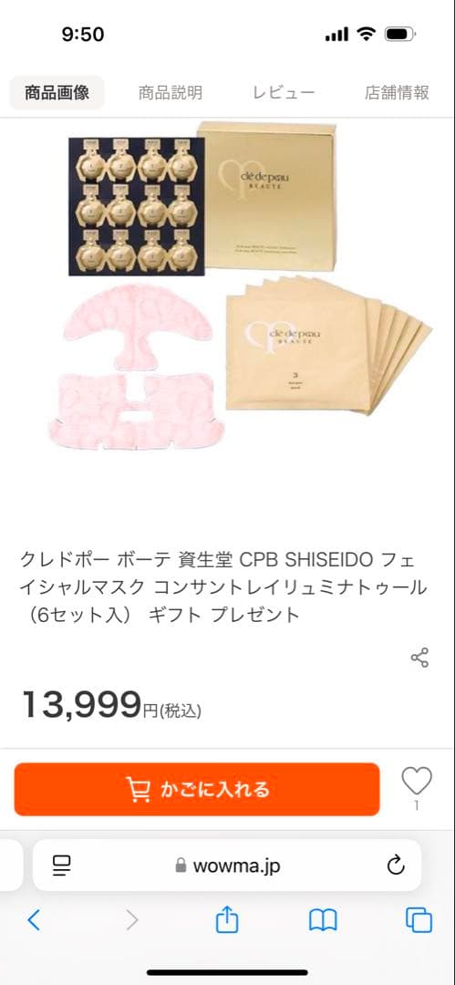 クレ・ド・ポー ボーテ フェイスマスク 5回分