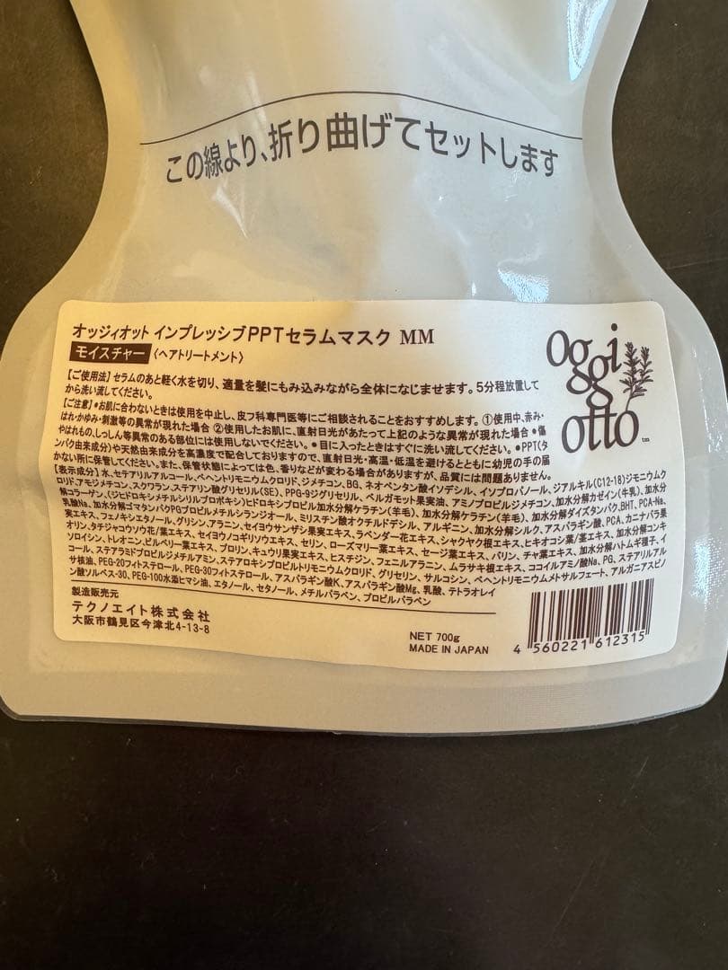 オッジィオット　インプレッシブPPTセラムマスクトリートメント700g MM1本