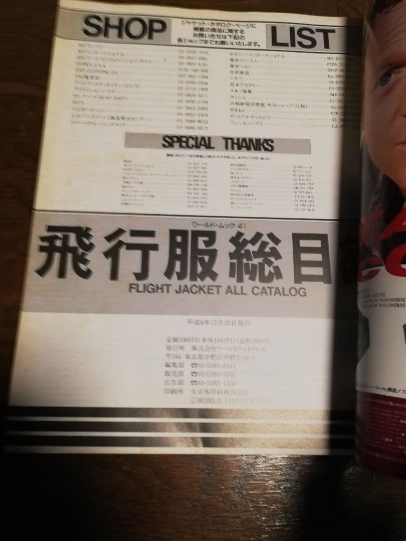 飛行服総目録　雑誌