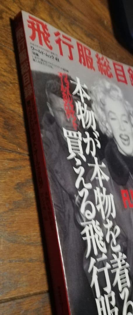 飛行服総目録　雑誌