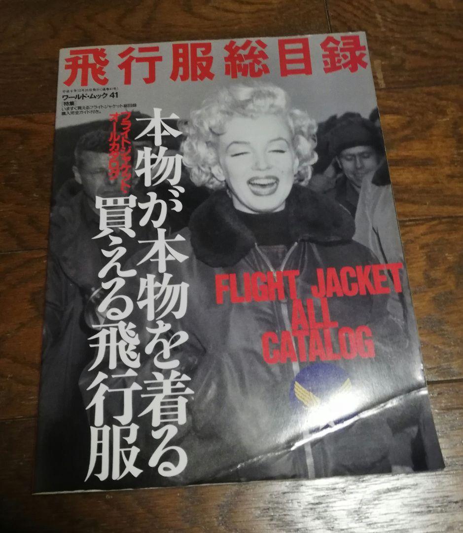 飛行服総目録　雑誌